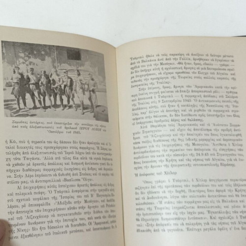 To Frourion Kriti 1941-1944 book used, history