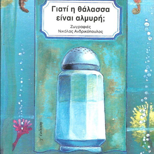 Apories Paidiwn series 11 books new, published by Ellinika Grammata