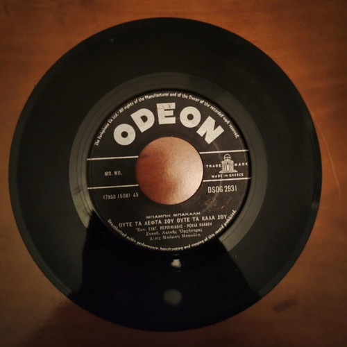 Babis Bakalis 3 Used 45 RPM Vinyl Records