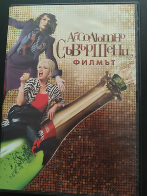 Absolutely Fabulous ταινία DVD σαν καινούργιο με ελληνικούς και βουλγαρικούς υπότιτλους