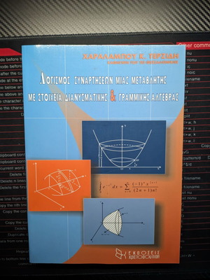Calculus of One-Variable Functions with Elements of Vector and Linear Algebra like new