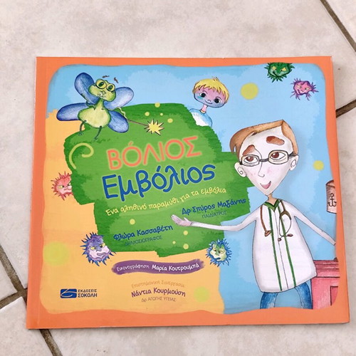 Volios Emvolios children's book like new, true story about vaccines