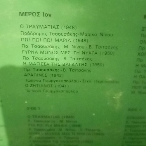 Vasilis Tsitsanis vinyl record used, Greek folk