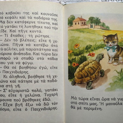 O Paixnidiaris Gyrizei Ton Kosmo children's book like new, Greek