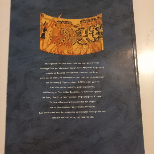 Medi Wars used history book
