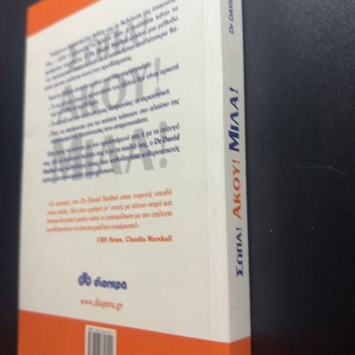 Sopa! Akou! Mila! book by David Steibel