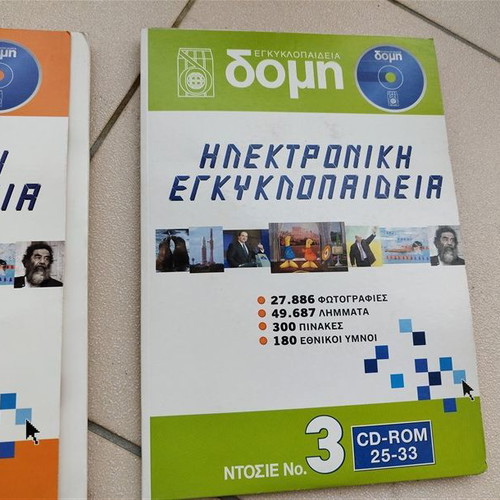 Domi Electronic Encyclopedia 33 CD new