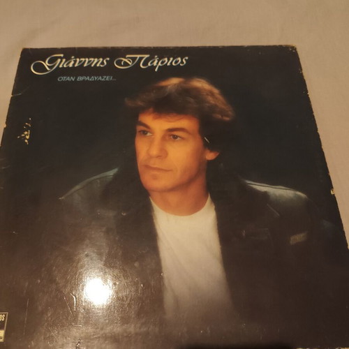 Giannis Parios vinyl records used, pack of 6, first release Greek editions