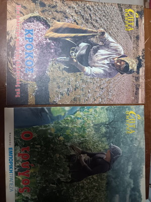 Kathimerini Epita Hmeres magazine pack of three used editions