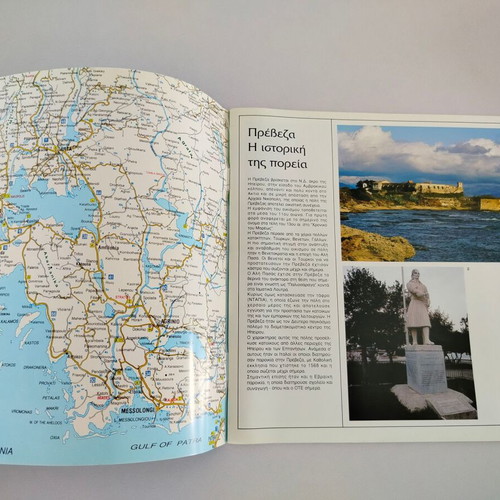 Preveza Travel Guide used, Greek language