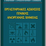 Laboratory exercises in general inorganic chemistry used