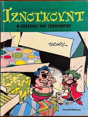 Iznogoud No.17 comic magazine used, Mamouthkomix edition