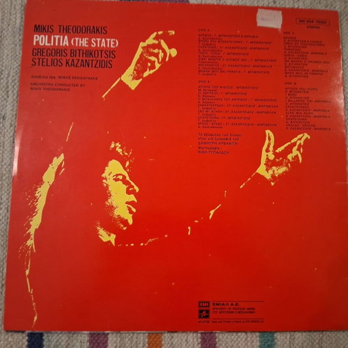 Mikis Theodorakis Politeia vinyl record, entechno genre