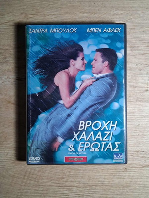Forces of Nature DVD used, comedy romantic with Greek subtitles
