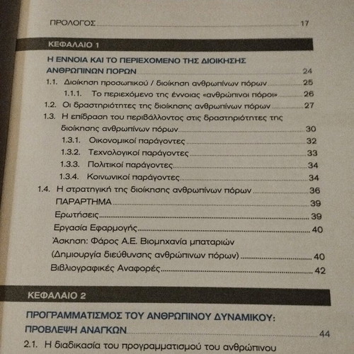 Human Resource Management like new