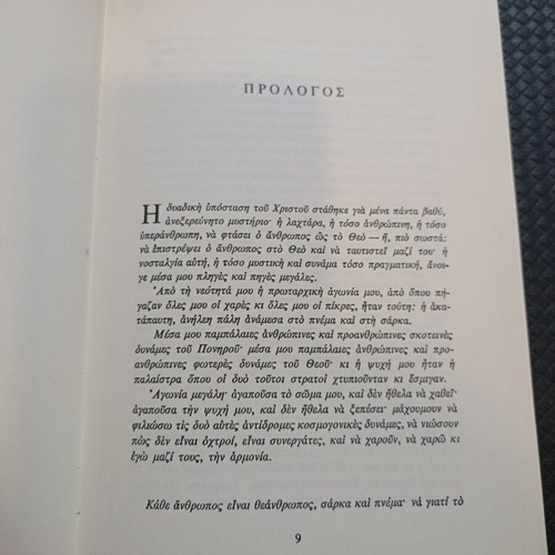 Book Nikos Kazantzakis The Last Temptation used, hardcover
