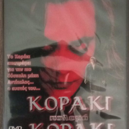 Koraki DVD new, action adventure with Greek subtitles