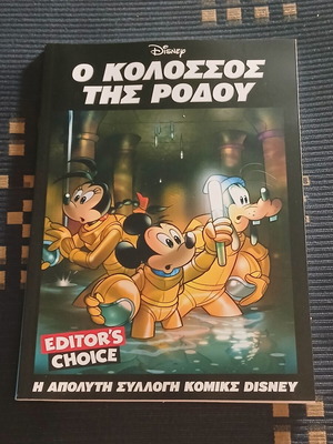 Ο Κολοσσός της Ρόδου κόμικς σαν καινούργιο, Disney