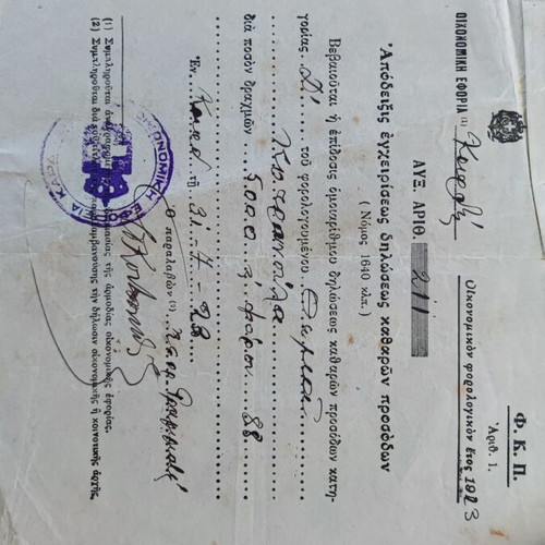 Karditsa documents 3 used 1920-25