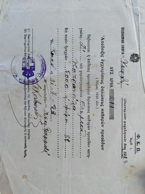 Karditsa documents 3 used 1920-25