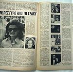  ΕΙΚΟΝΕΣ περιοδικό Τεύχος # 618 (Ιούλιος 1968) - ΤΖΟΝΣΟΝ + ΚΟΣΥΓΚΙΝ, η μυστική ζωή του Λώρενς της Αραβίας, κλπ