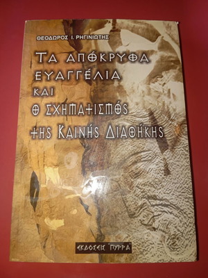 The Apocryphal Gospels And The Formation Of The New Testament New