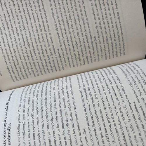 Ti Pige Lathos stin Ellada book