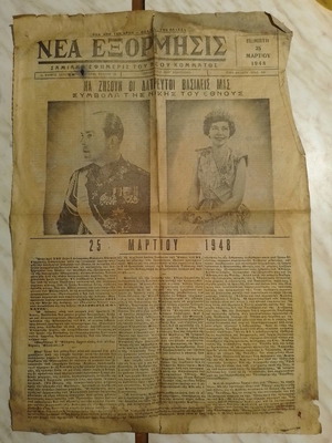 Nea Exormisis Newspaper 25 March 1948 used