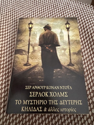 Sherlock Holmes The Mystery of the Second Spot & Other Stories book by Sir Arthur Conan Doyle