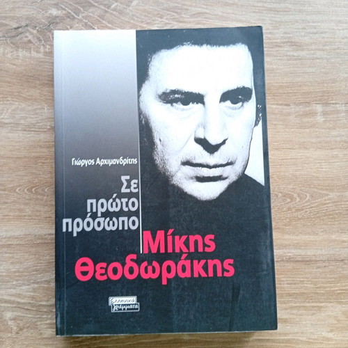 Se Proto Prosopo Mikis Theodorakis new book