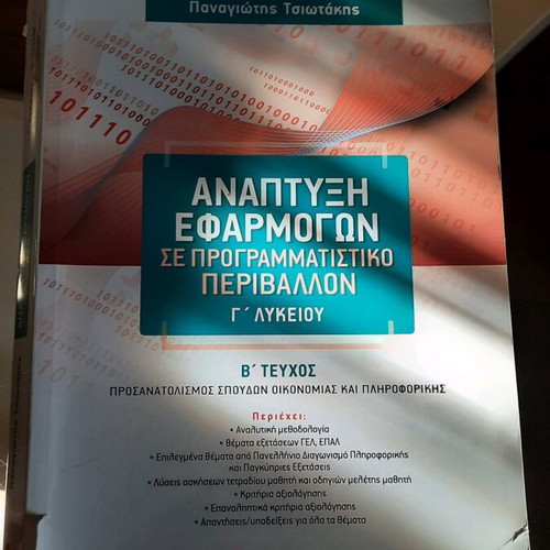 Application Development Grade 3 Lyceum Volume B like new, Tsiotakis, Savvalas