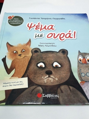 Psema me Oura children's book, Savvalas editions