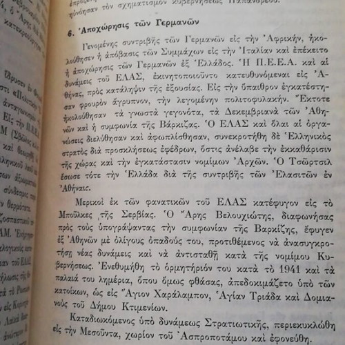 O Fournas ton Agrafon book used, folklore study