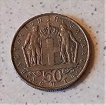  Συλλεκτικά κέρματα ( 50 λεπτά 1970 ) - 1 τμχ.