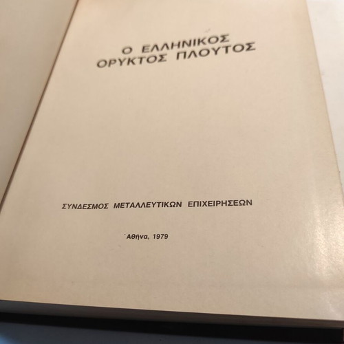 The Greek Mineral Wealth book like new