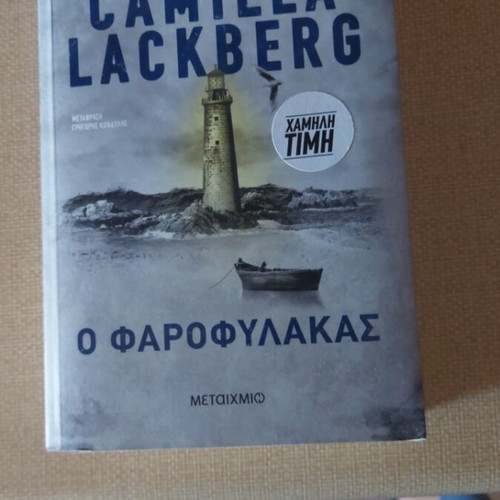 Novel O Farofylakas new, Greek