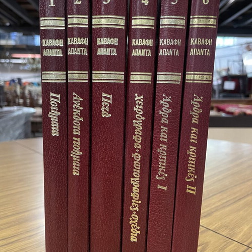 Konstantinos Kavafis Apanta poetry collection like new