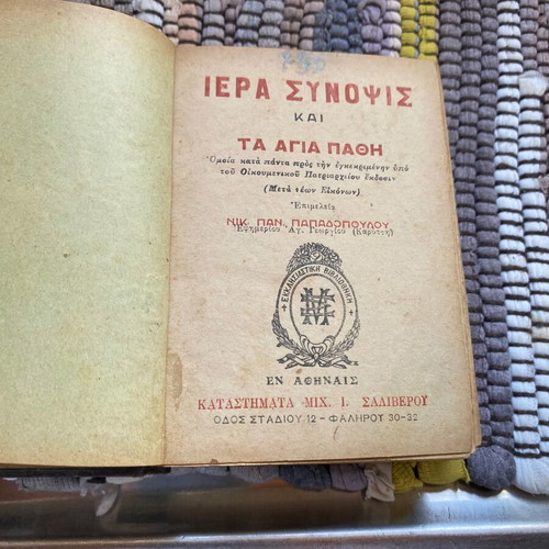Iera Synopsis kai ta Agia Pathi Orthodox liturgical book used