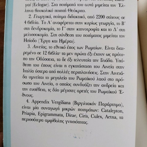 Opera book P. Vergili Maronis in excellent condition