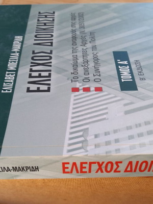 Management control academic book used