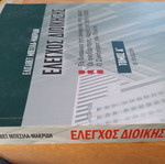 Management control academic book used
