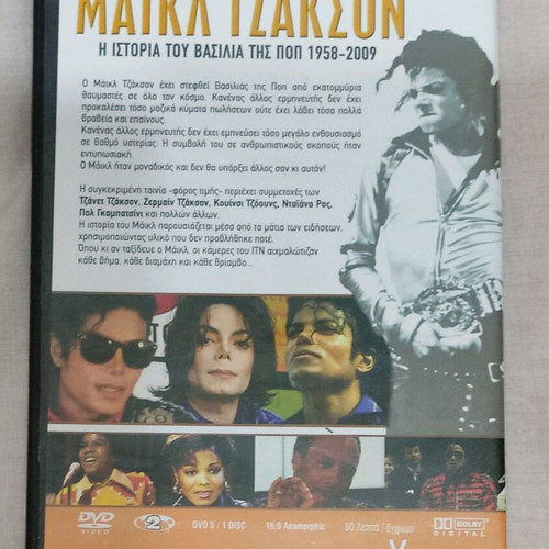Michael Jackson DVD The Story of the King of Pop like new