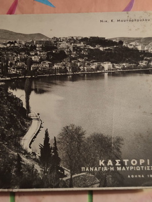Kastoria Panagia Mavriotissa 1967 book like new by Nikolaos K. Moutsopoulos