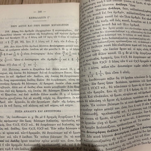 Βιβλίο Αριθμητική 1935 σε σχετικά καλή κατάσταση
