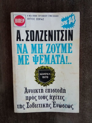 Solzhenitsyn -- Let's not live with lies