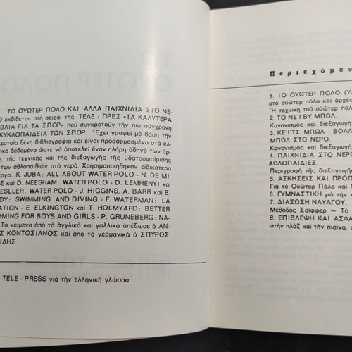 To Water Polo And Other Water Games Book like new, Greek