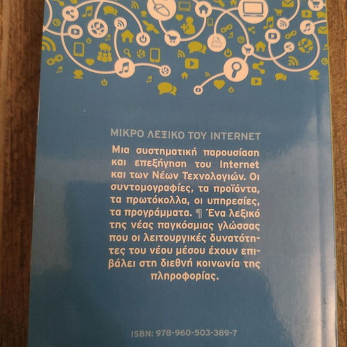 Small Internet Dictionary like new, English-Greek Greek-English