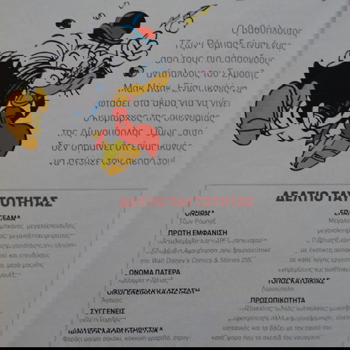 KLAAS KLEVER (ΠΟΛΥ ΣΠΑΝΙΟ) ΚΑΙ DAISY DUCK, 2 ΣΥΛΛΕΚΤΙΚΑ ΠΑΙΧΝΙΔΙΑ ΜΙΝΙΑΤΟΥΡΕΣ