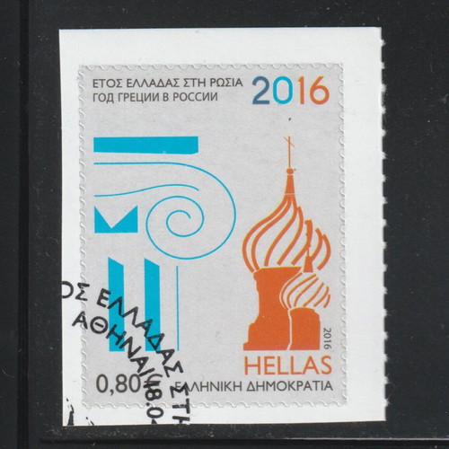 Hellas 2016 Greece in Russia First Day Cover Stamp