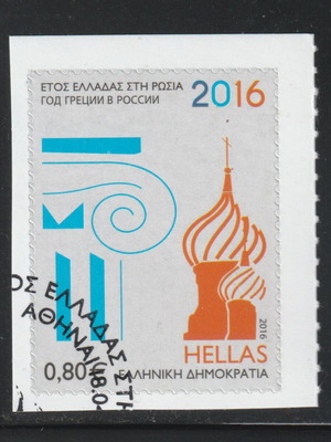 Hellas 2016 Greece in Russia First Day Cover Stamp
